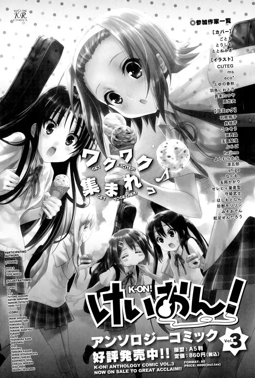 K-ON! Anthology Comic Chapter 18.1 16